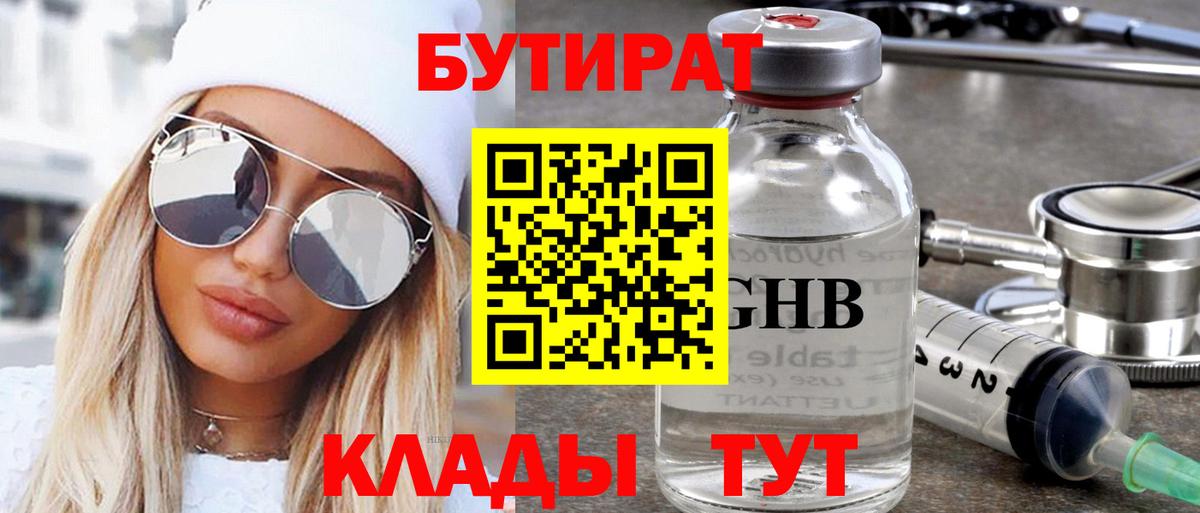 Бутират 1.4BDO Дедовск