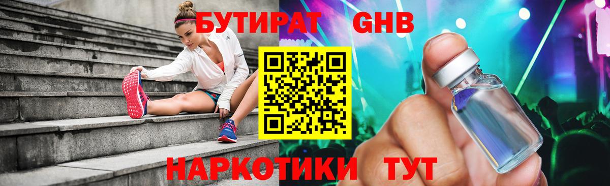 БУТИРАТ  Вход с VPN  Дедовск  БУТИРАТ бутик 