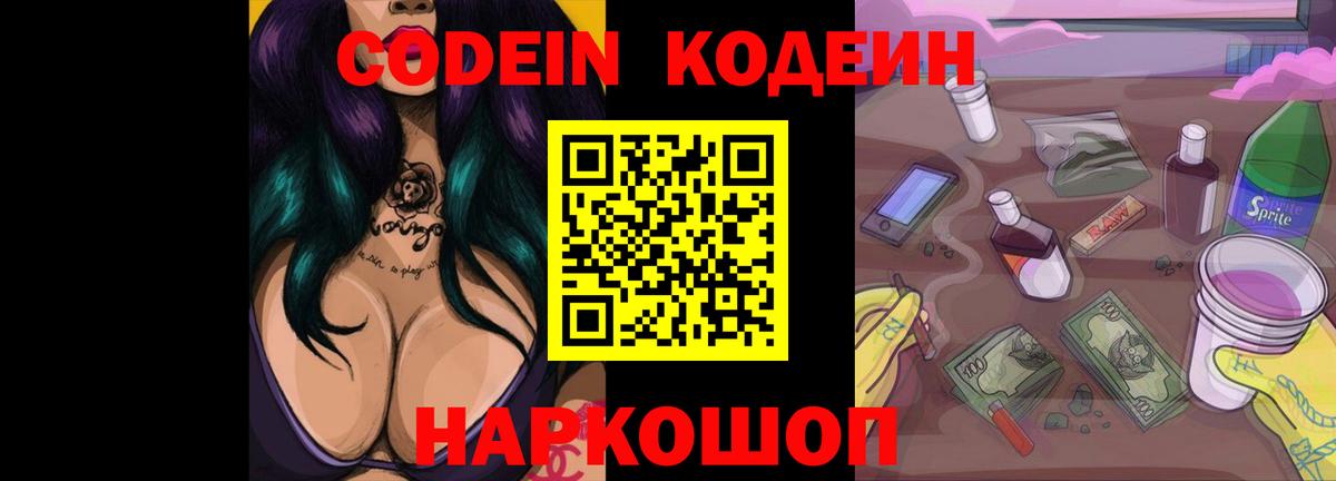 Codein напиток Lean (лин)  Вход с VPN  Codein Purple Drank  Дедовск 