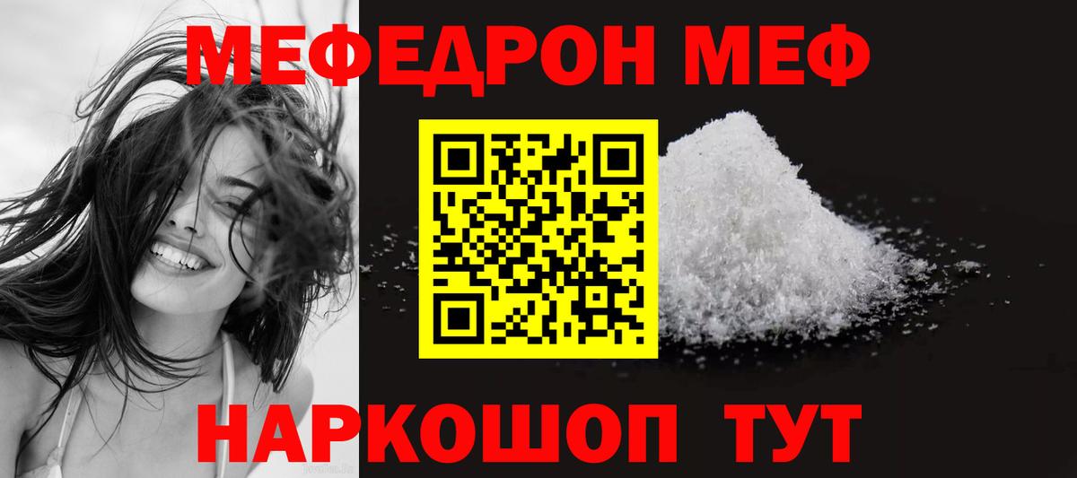 Мефедрон кристаллы Дедовск