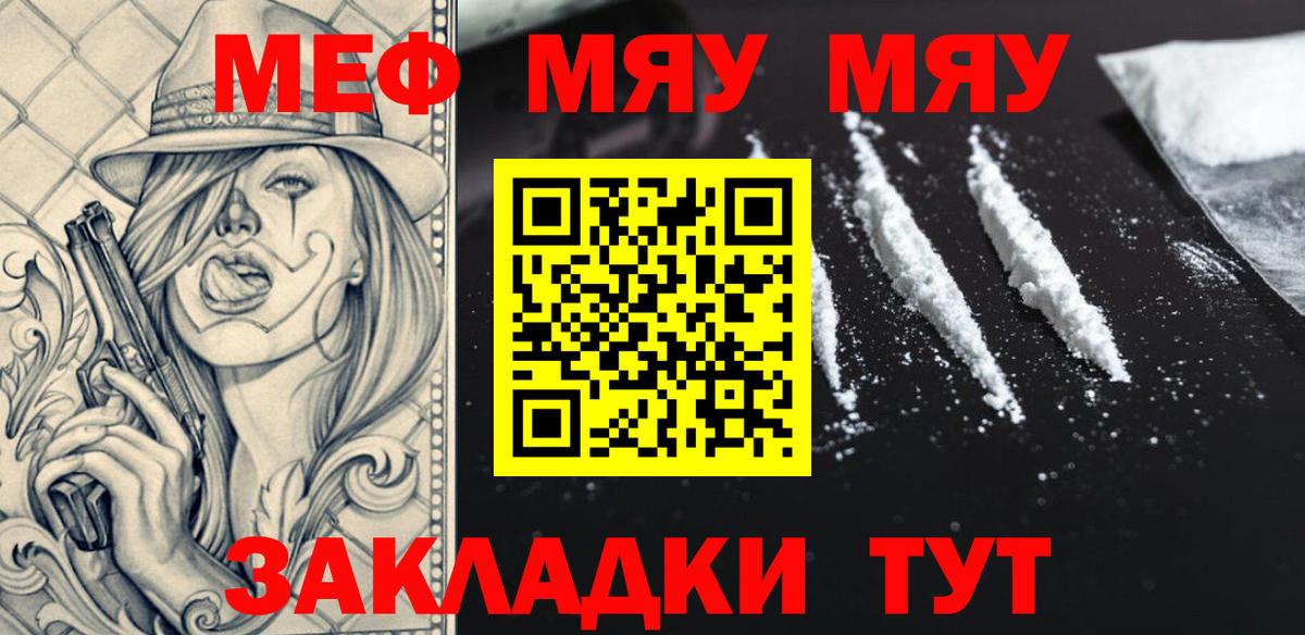 МЕФ 4 MMC  МЯУ-МЯУ  купить закладку  Вход с VPN  МЯУ-МЯУ  Мефедрон 4 MMC  Дедовск 