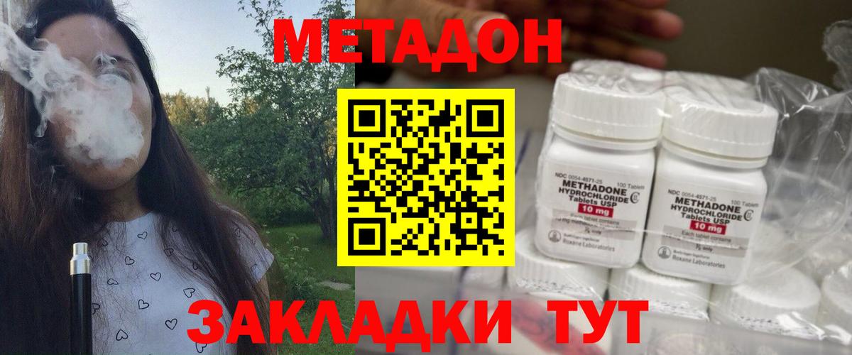 МЕТАДОН кристалл  МЕТАДОН methadone  Вход с VPN  Дедовск 