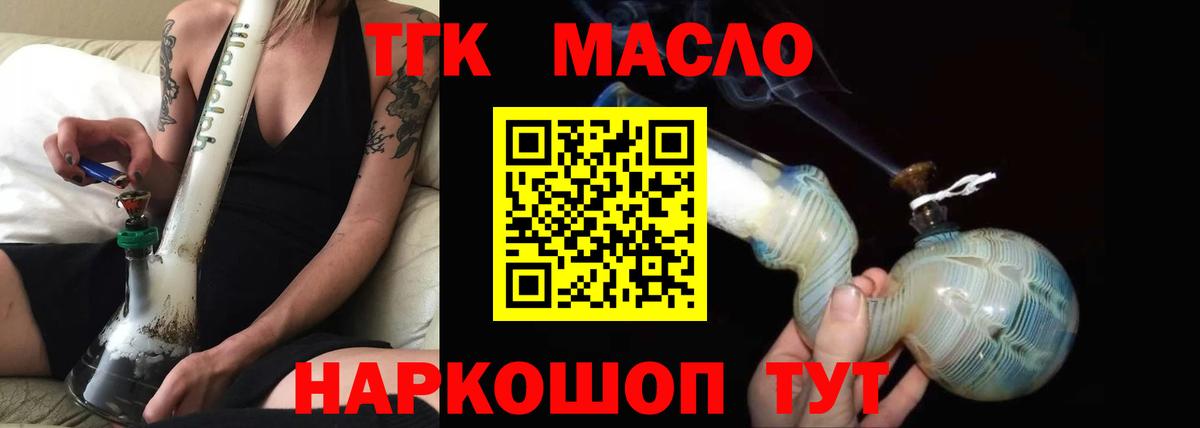 ТГК гашишное масло  Вход с VPN  Дистиллят ТГК THC oil  Дедовск 